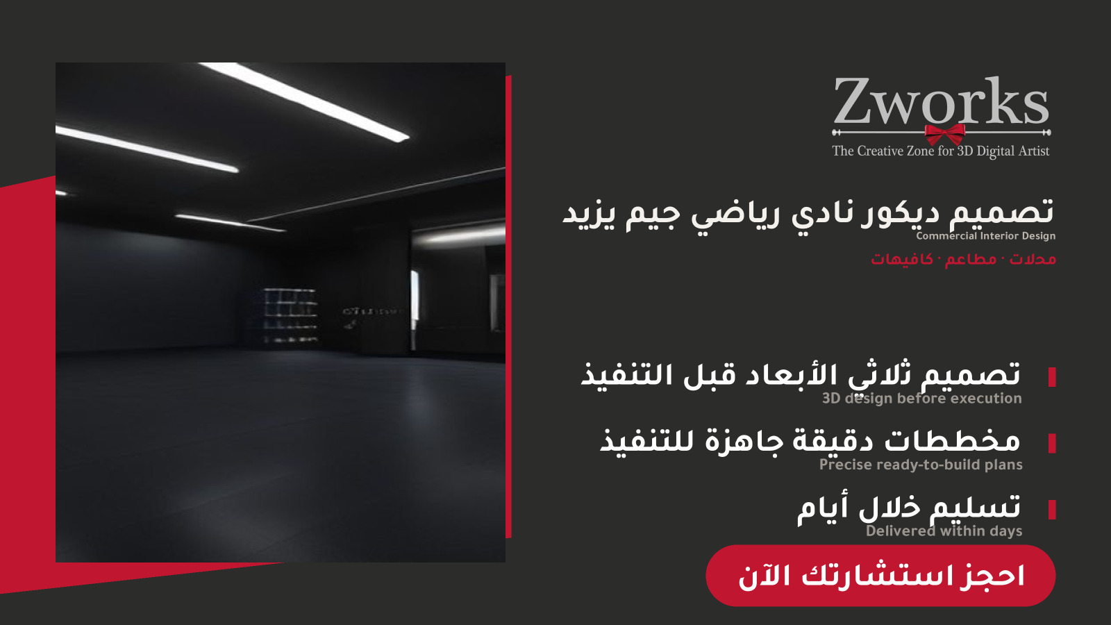 تصميم ديكور نادي رياضي جيم احترافي