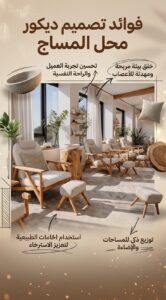 تصميم ديكور محل مساج وسبا 