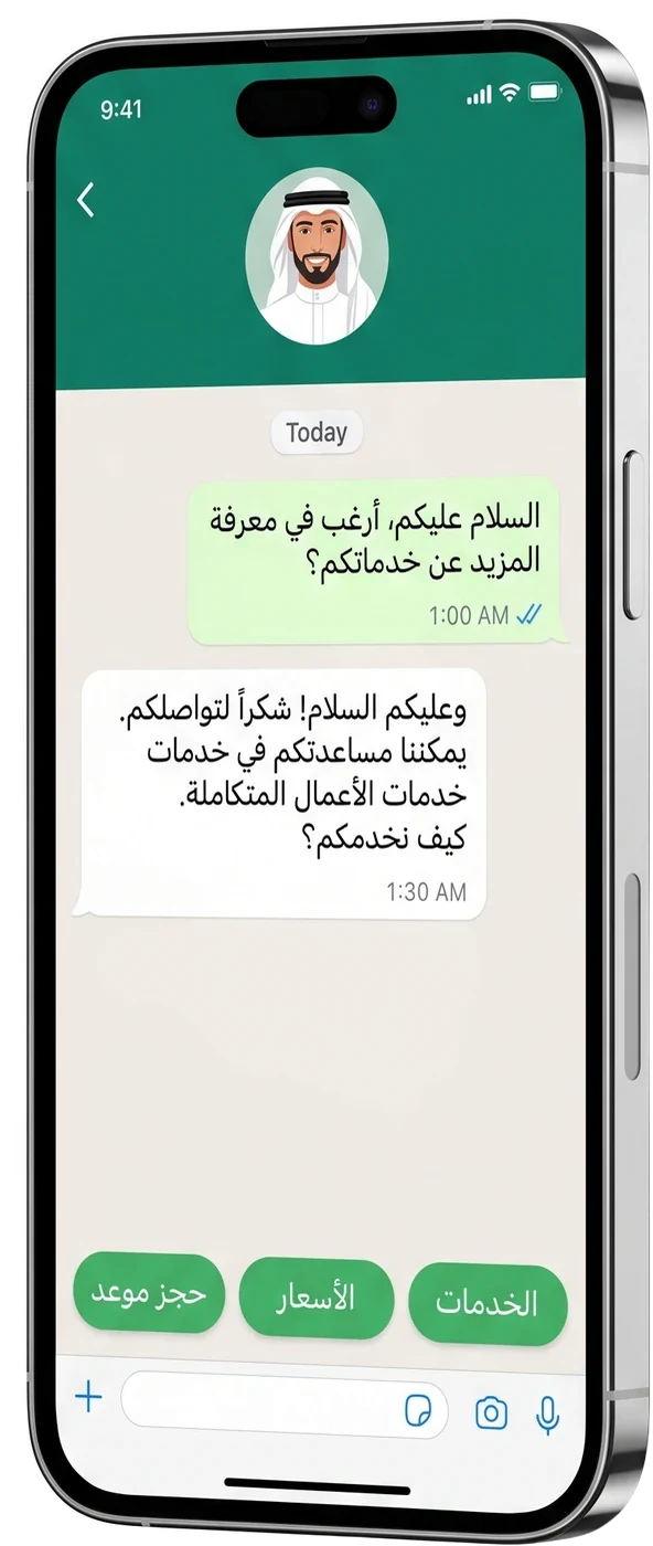 لوحة تحكم واتساب لـرجال أعمال