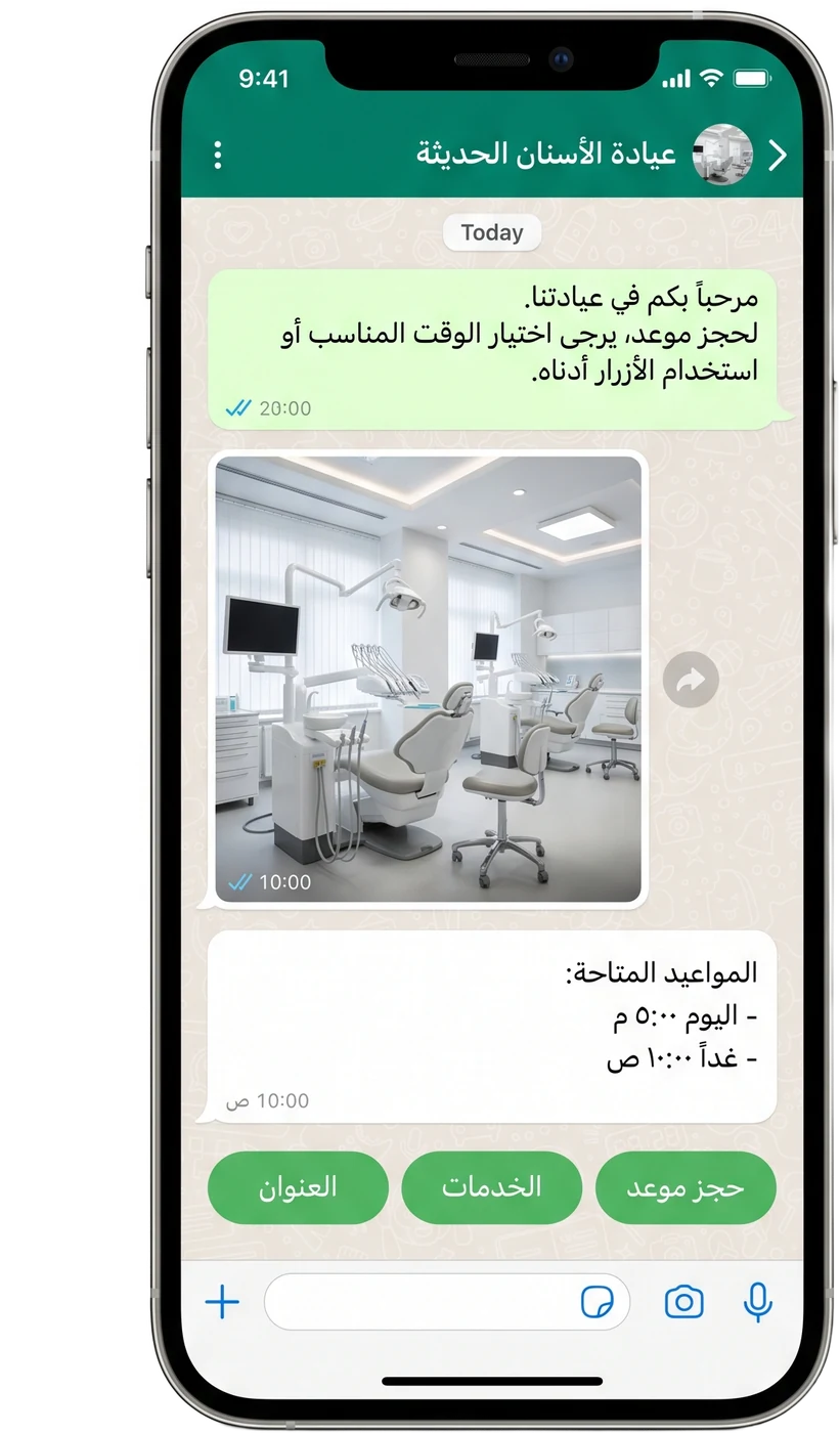 لوحة تحكم واتساب لـعيادات ودكاترة