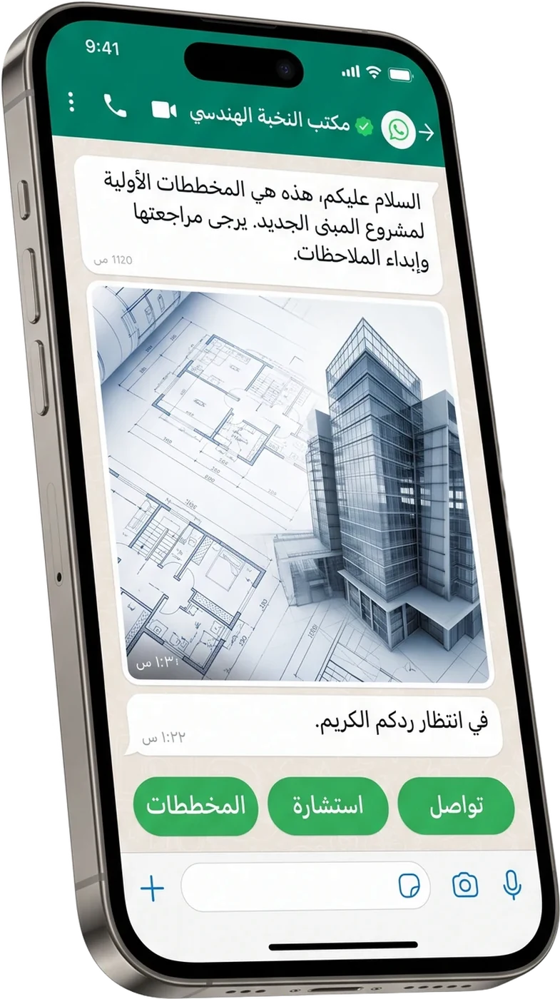 لوحة تحكم واتساب لـمهندسون ومكاتب