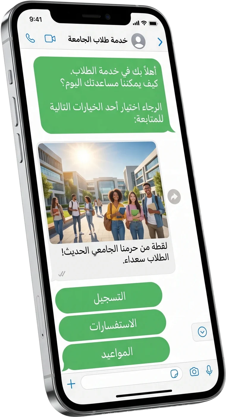 لوحة تحكم واتساب لـجامعات وطلاب
